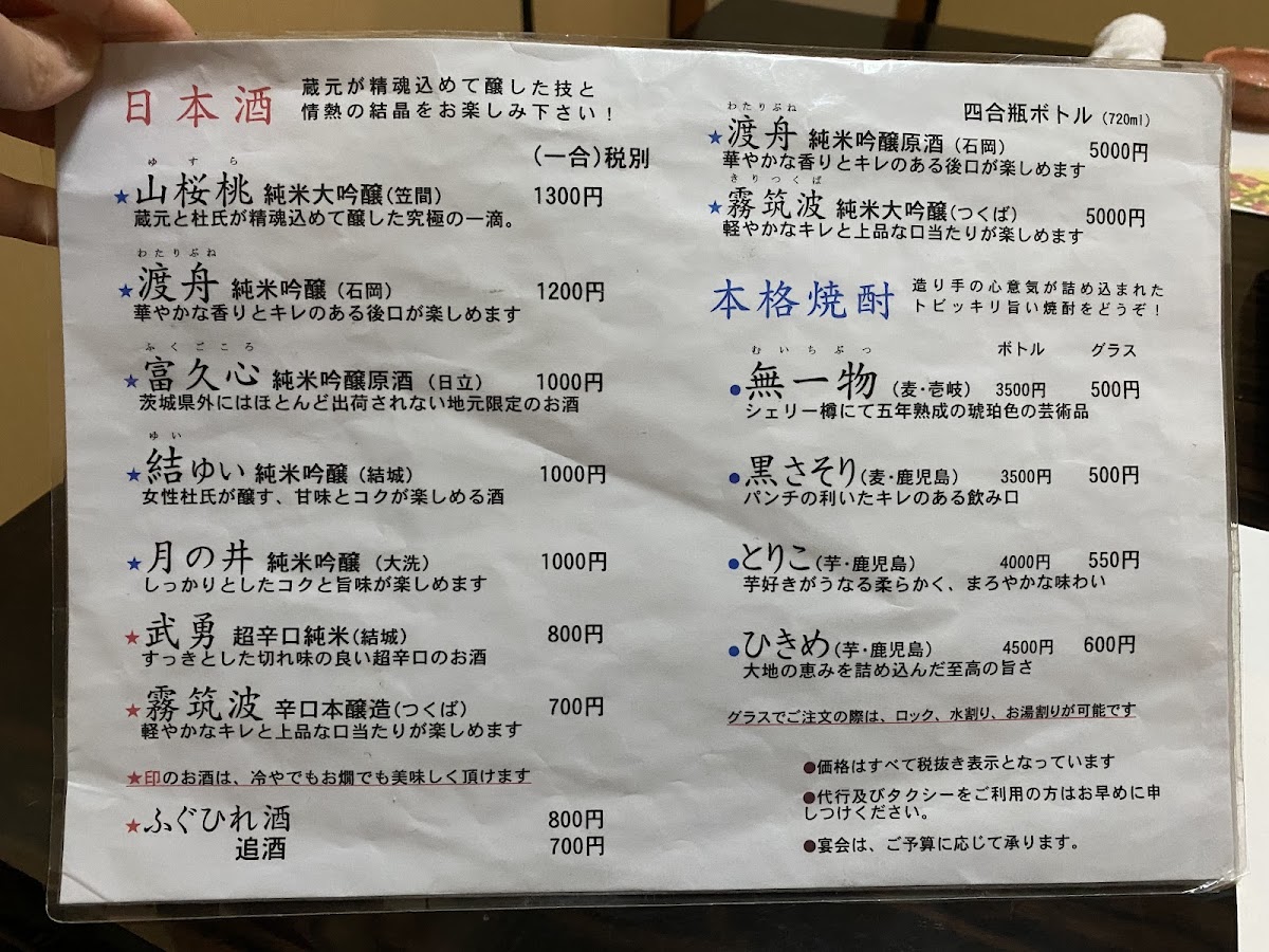 gotetsu-mukyo-an/10495-menus-2.jpg