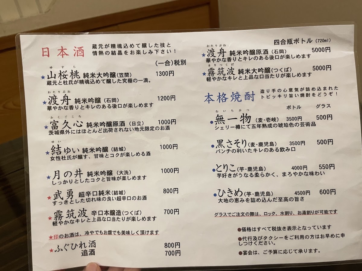 gotetsu-mukyo-an/10495-menus-3.jpg