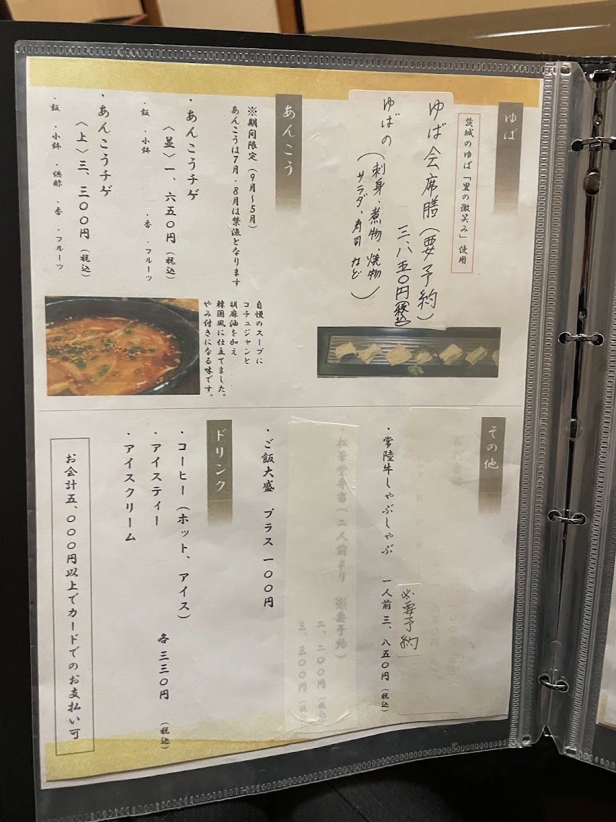 gotetsu-mukyo-an/10495-menus-7.jpg