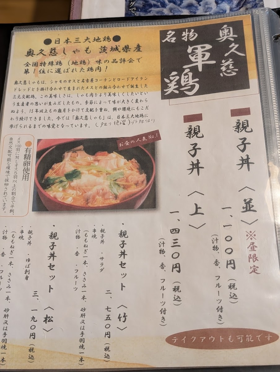 gotetsu-mukyo-an/10495-menus-8.jpg