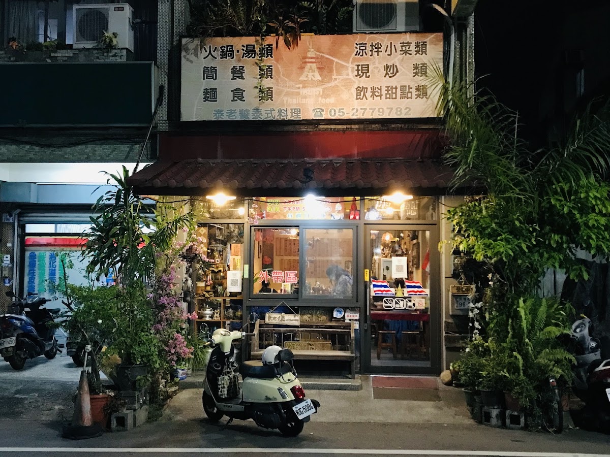 Gourmet Thai Restaurant