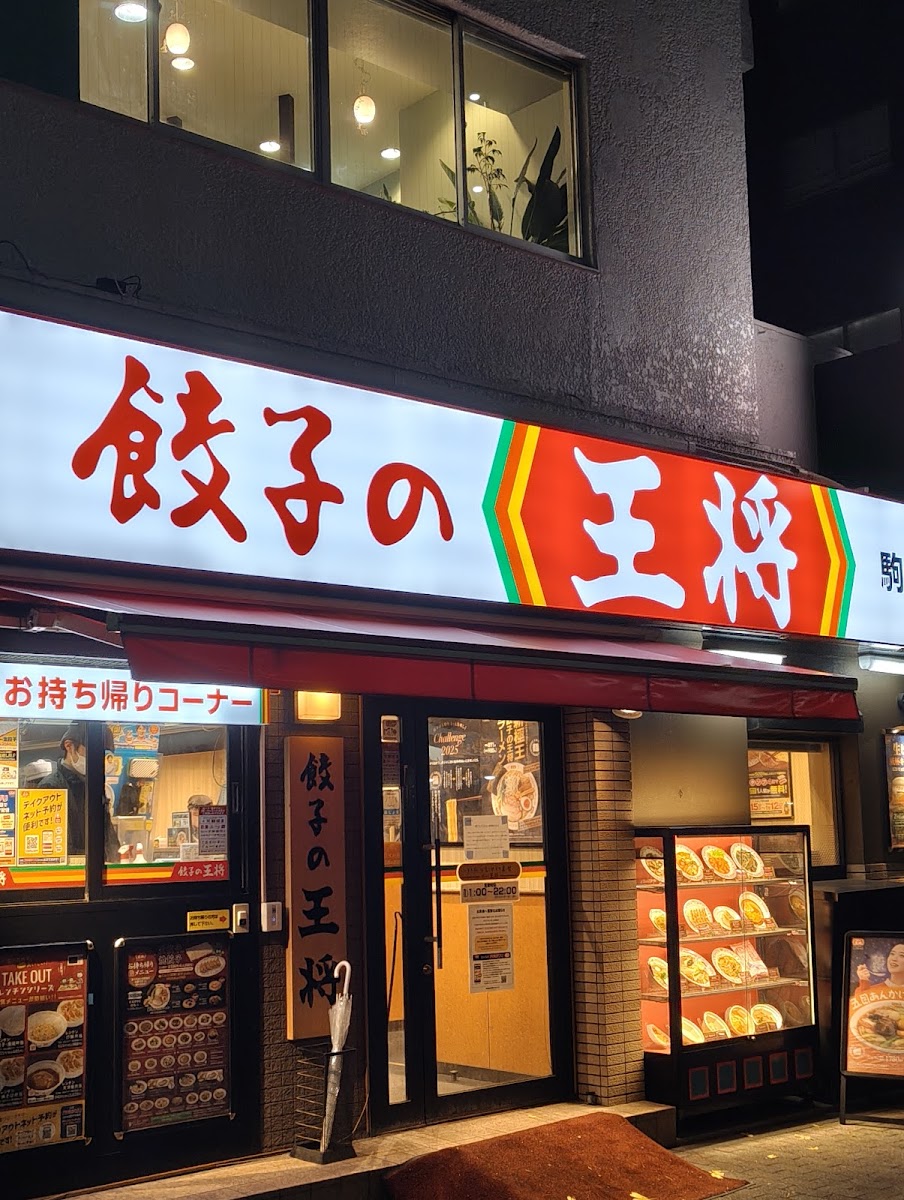Gyoza No Ohsho - Komagome
