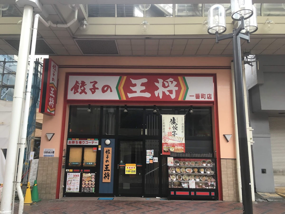 Gyoza No Ohsho Sendai Ichibancho