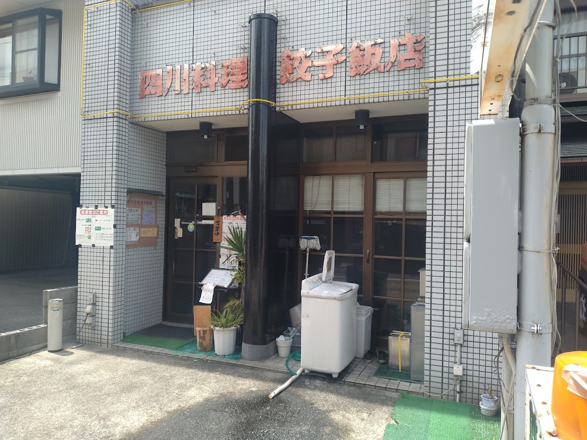Gyoza Restaurant