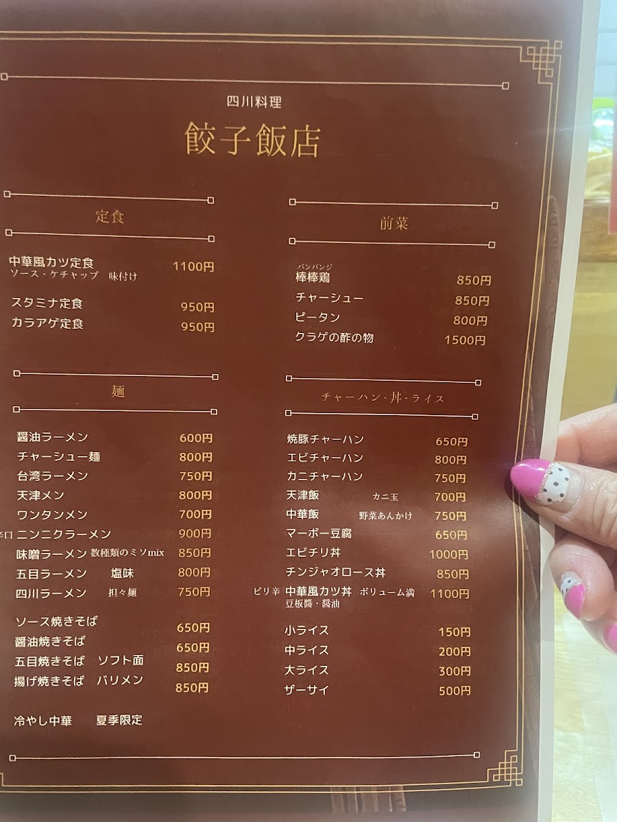 gyoza-restaurant/12299-menus-1.jpg