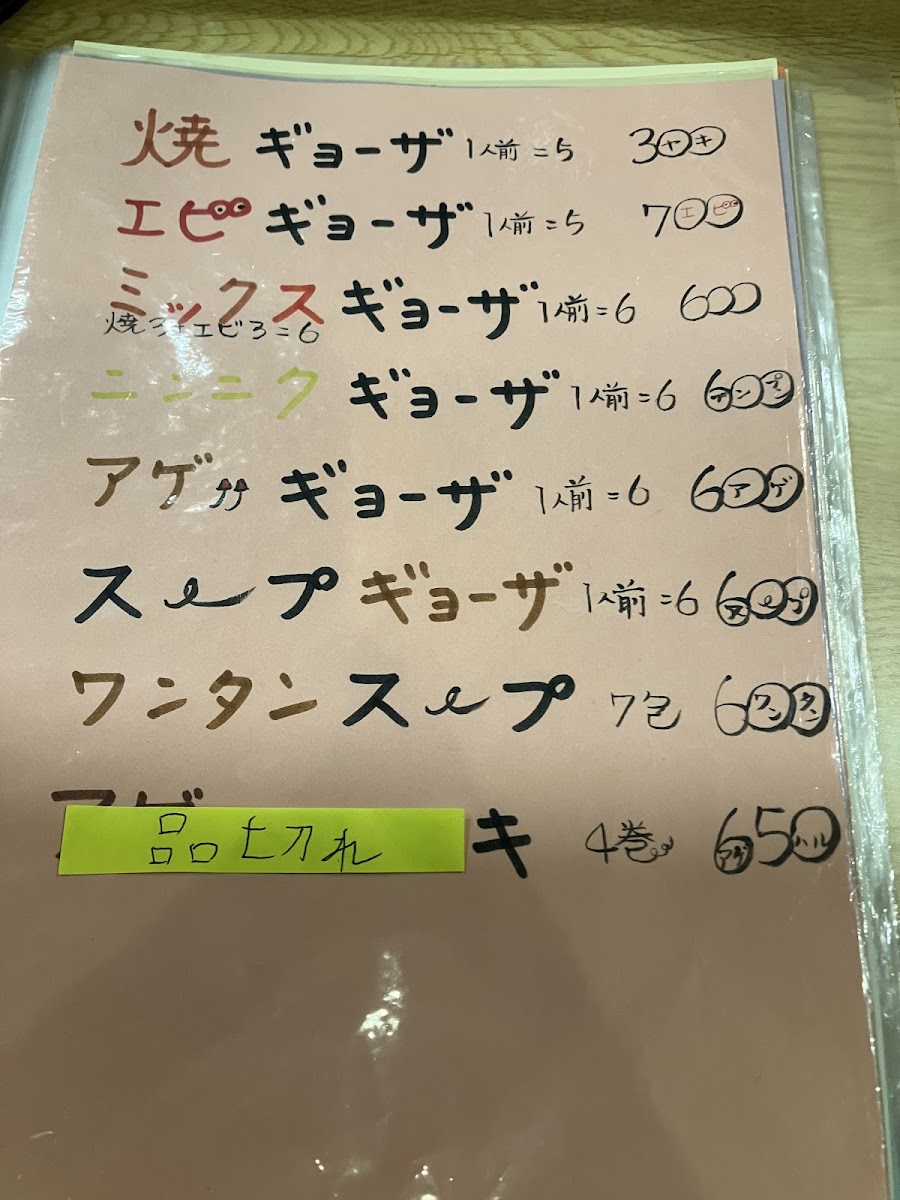 gyoza-restaurant/12299-menus-10.jpg