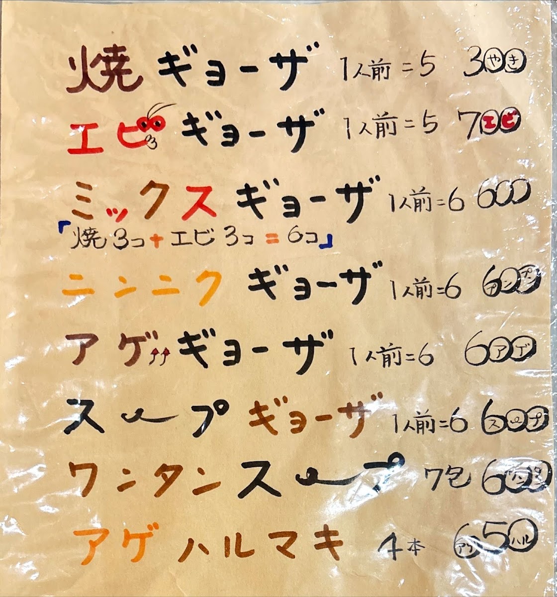gyoza-restaurant/12299-menus-2.jpg