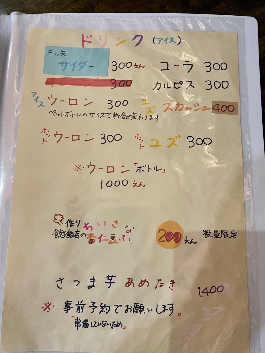 gyoza-restaurant/12299-menus-8.jpg