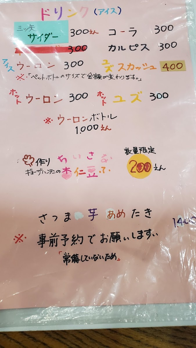 gyoza-restaurant/12299-menus-9.jpg