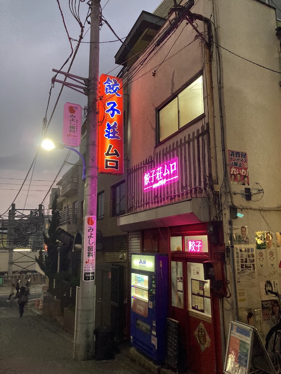 Gyozasou Muro