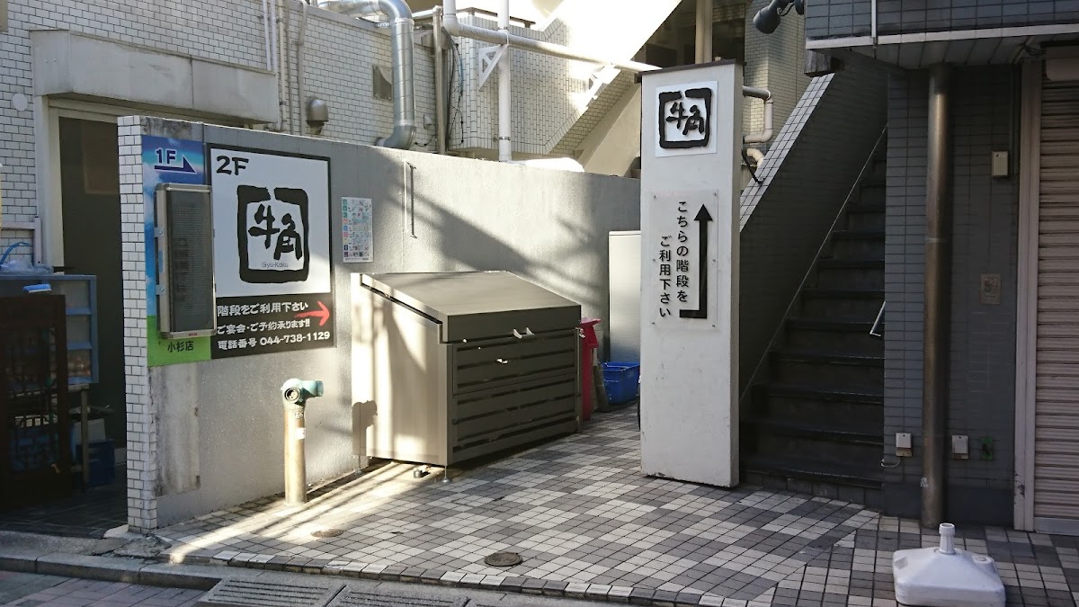 Gyu Kaku Kosugimachi