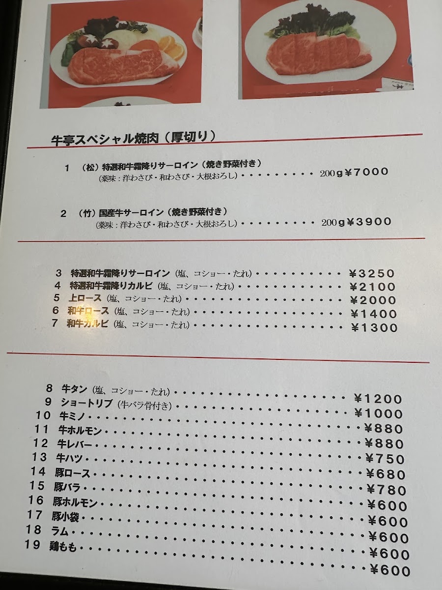gyutei/25304-menus-1.jpg
