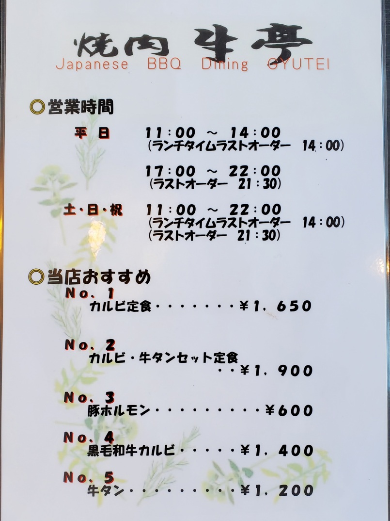 gyutei/25304-menus-3.jpg
