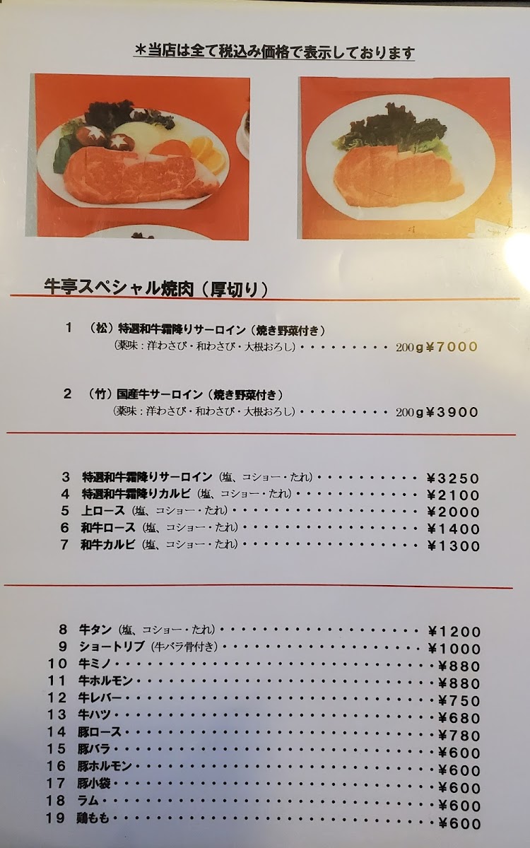 gyutei/25304-menus-4.jpg