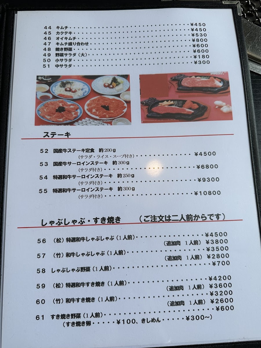 gyutei/25304-menus-5.jpg