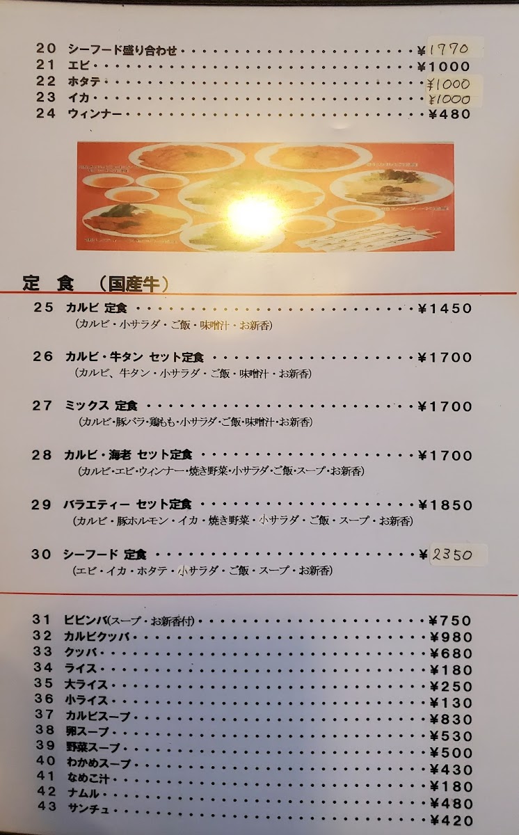 gyutei/25304-menus-8.jpg