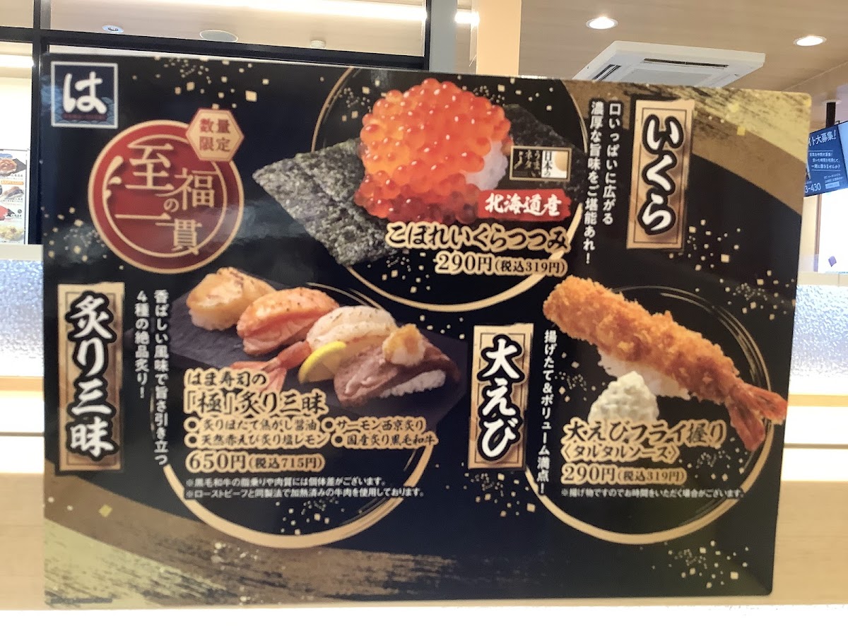 hama-sushi-kofu-arakawa/12298-menus-1.jpg