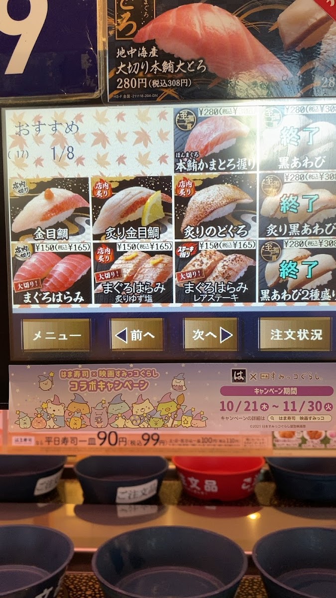 hama-sushi-kofu-arakawa/12298-menus-10.jpg