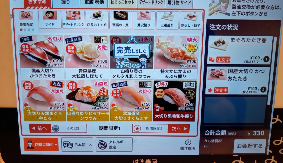 hama-sushi-kofu-arakawa/12298-menus-2.jpg