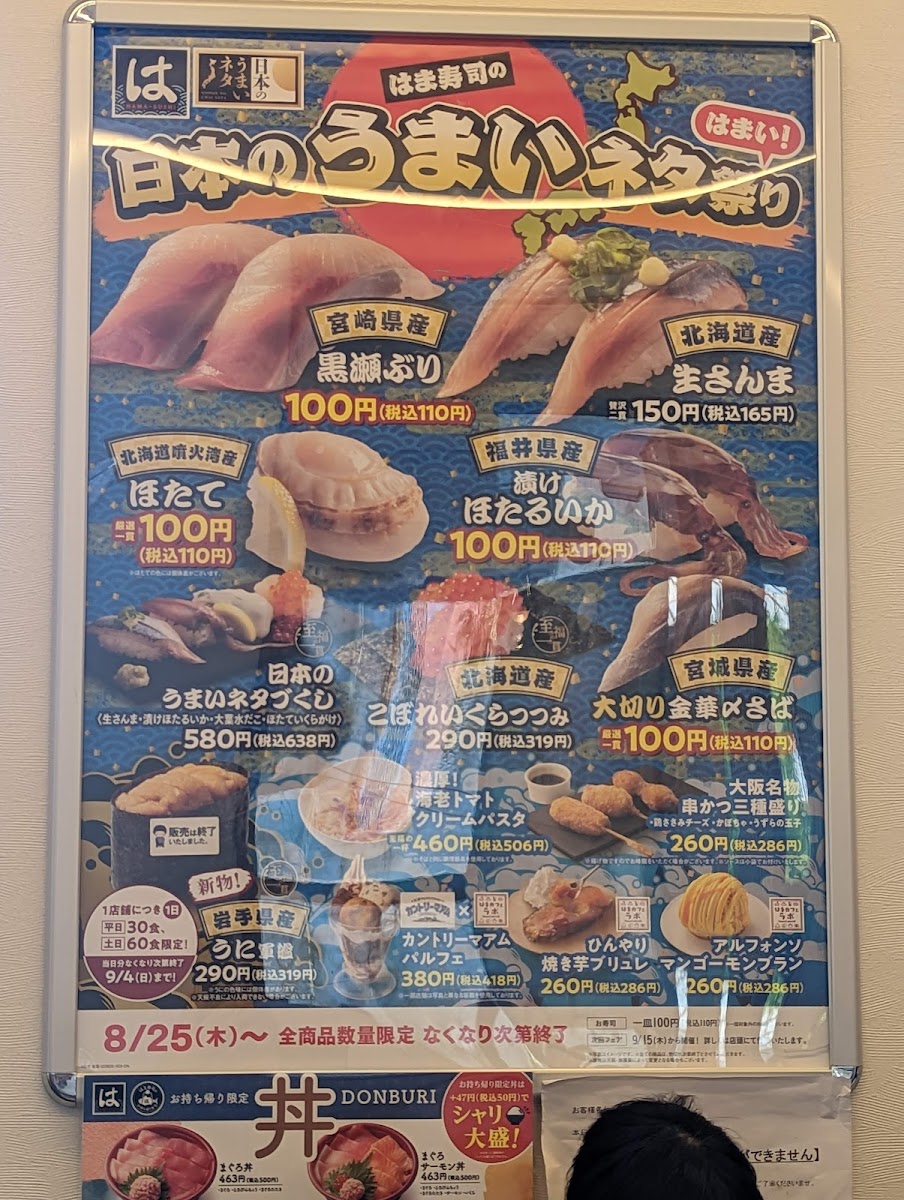 hama-sushi-kofu-arakawa/12298-menus-3.jpg