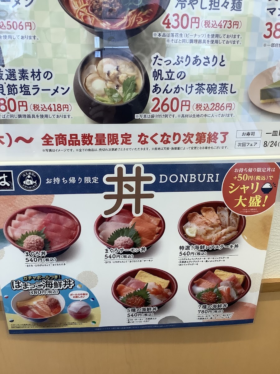 hama-sushi-kofu-arakawa/12298-menus-5.jpg