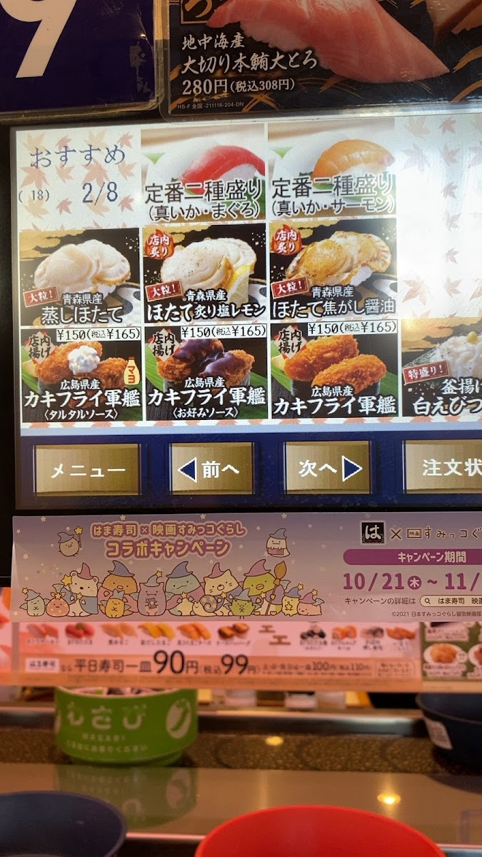 hama-sushi-kofu-arakawa/12298-menus-6.jpg