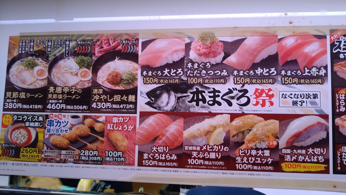 hama-sushi-kofu-arakawa/12298-menus-8.jpg