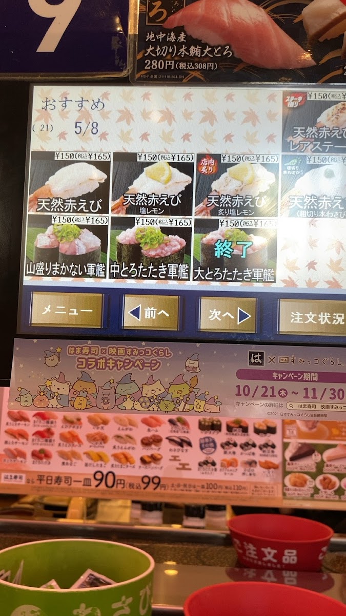 hama-sushi-kofu-arakawa/12298-menus-9.jpg