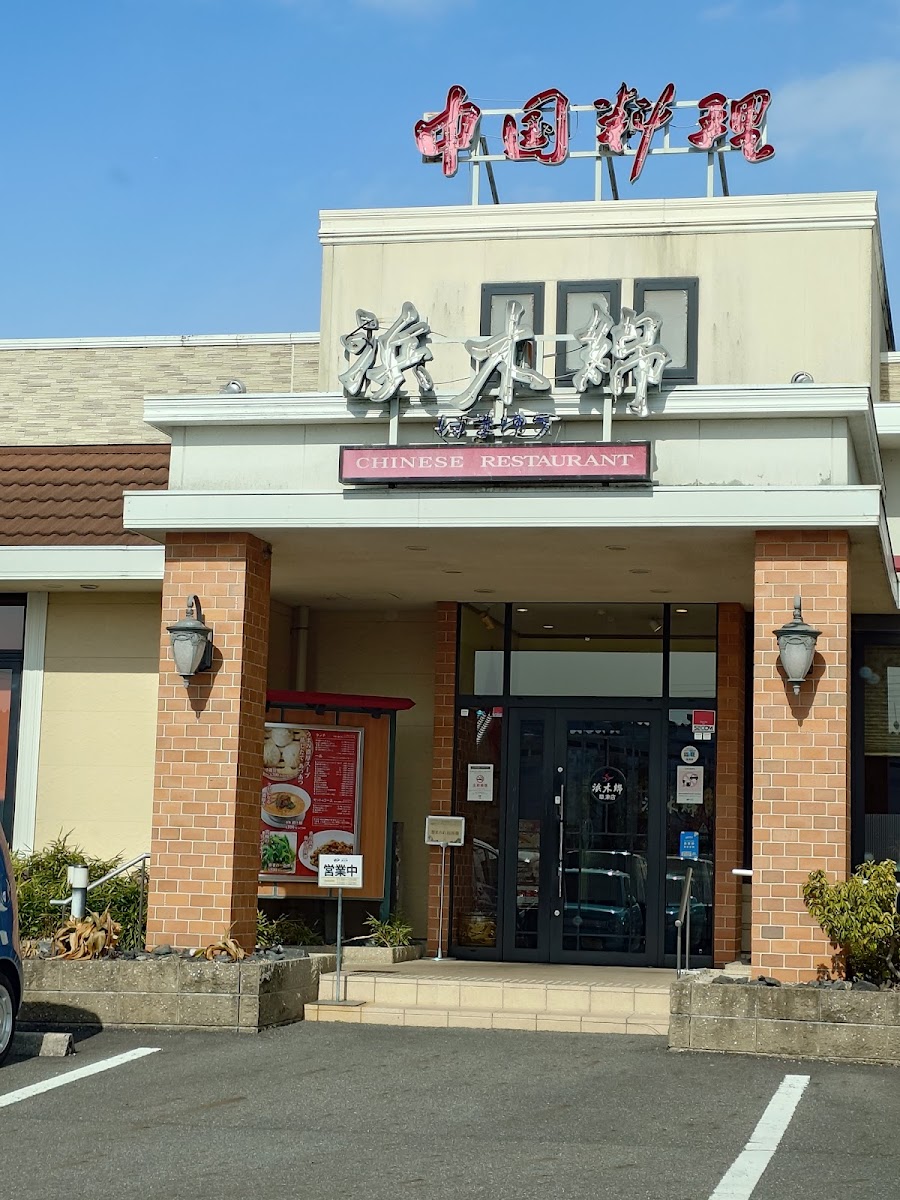 Hamayu