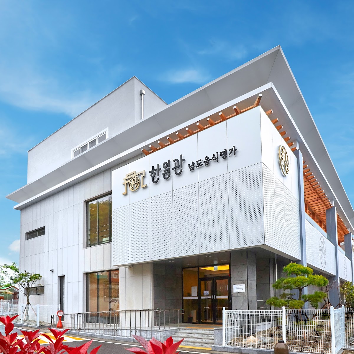 Han-Ilgwan
