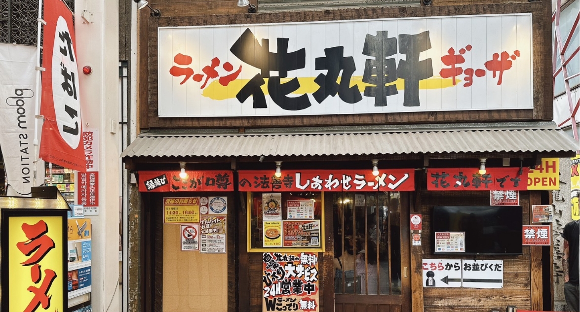 Hanamaruken Hozenji