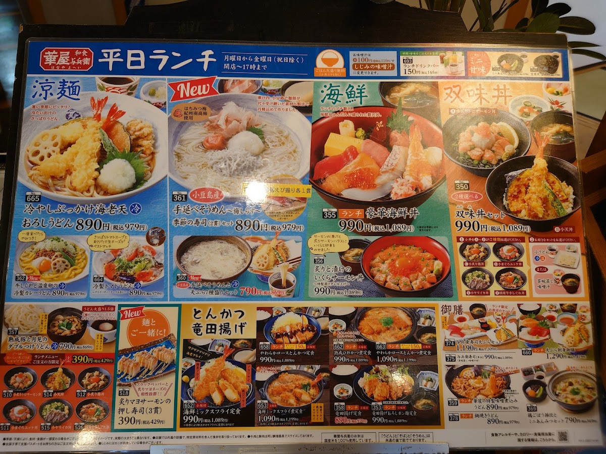 hanaya-yohei-komazawa-tsurumaki-dori/26432-menus-10.jpg