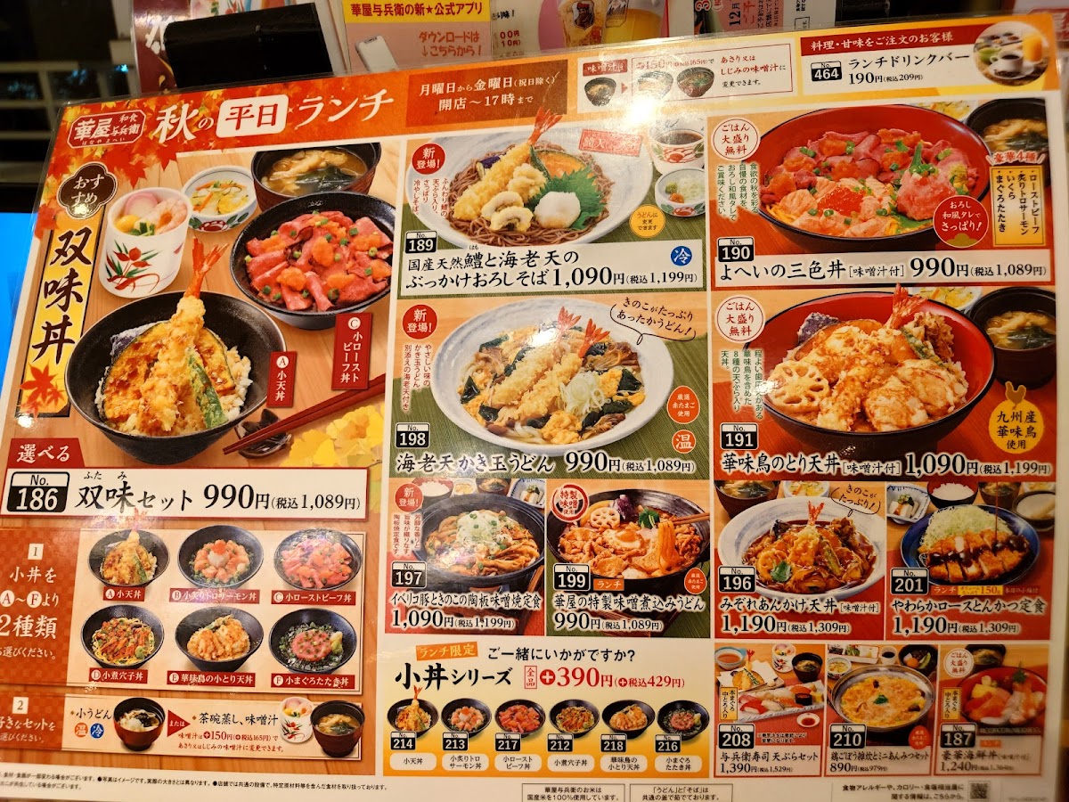 hanaya-yohei-komazawa-tsurumaki-dori/26432-menus-2.jpg