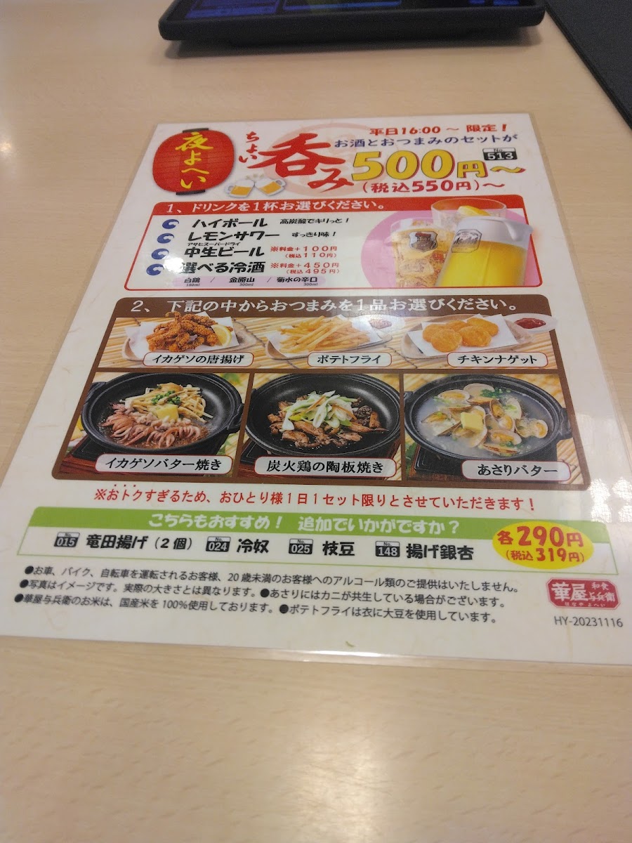hanaya-yohei-komazawa-tsurumaki-dori/26432-menus-3.jpg