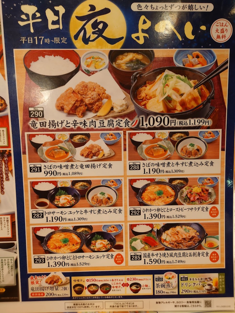 hanaya-yohei-komazawa-tsurumaki-dori/26432-menus-4.jpg