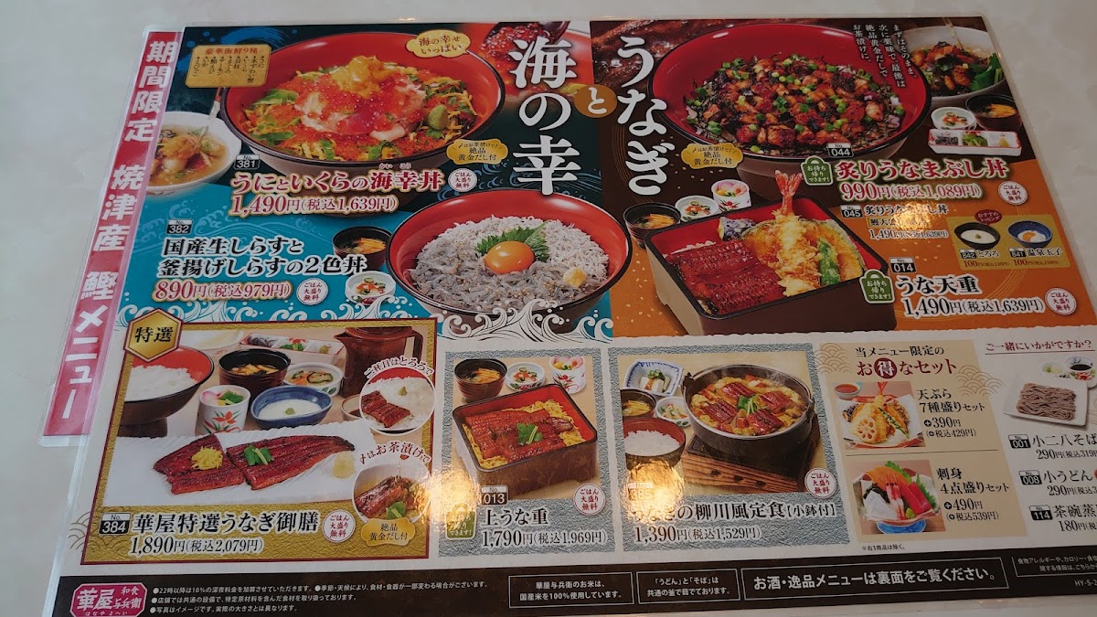 hanaya-yohei-komazawa-tsurumaki-dori/26432-menus-6.jpg