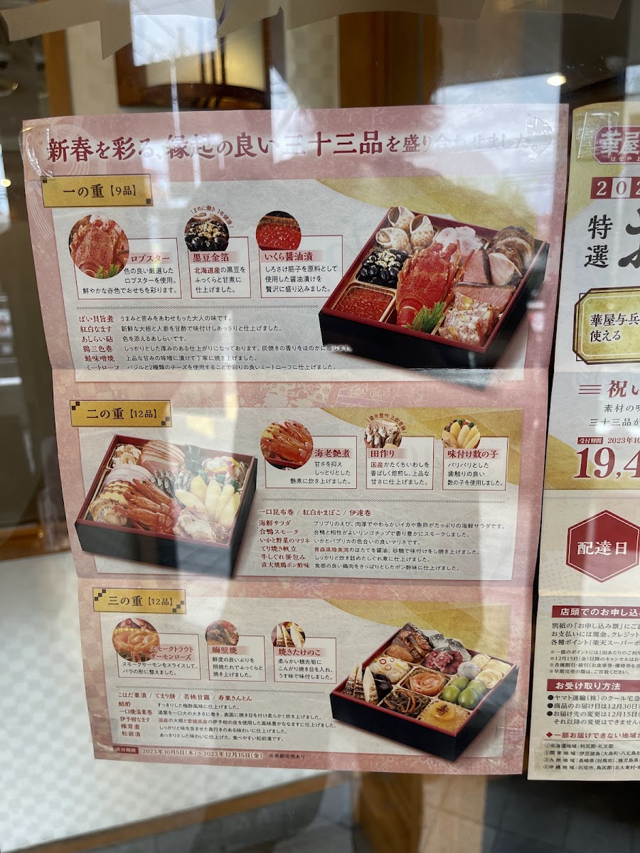 hanaya-yohei-komazawa-tsurumaki-dori/26432-menus-8.jpg