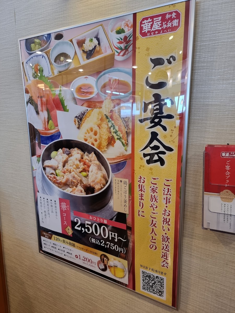 hanaya-yohei-komazawa-tsurumaki-dori/26432-menus-9.jpg