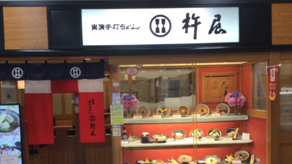 Handmade Udon Demonstration Kineya Makuhari Ito-Yokado Store
