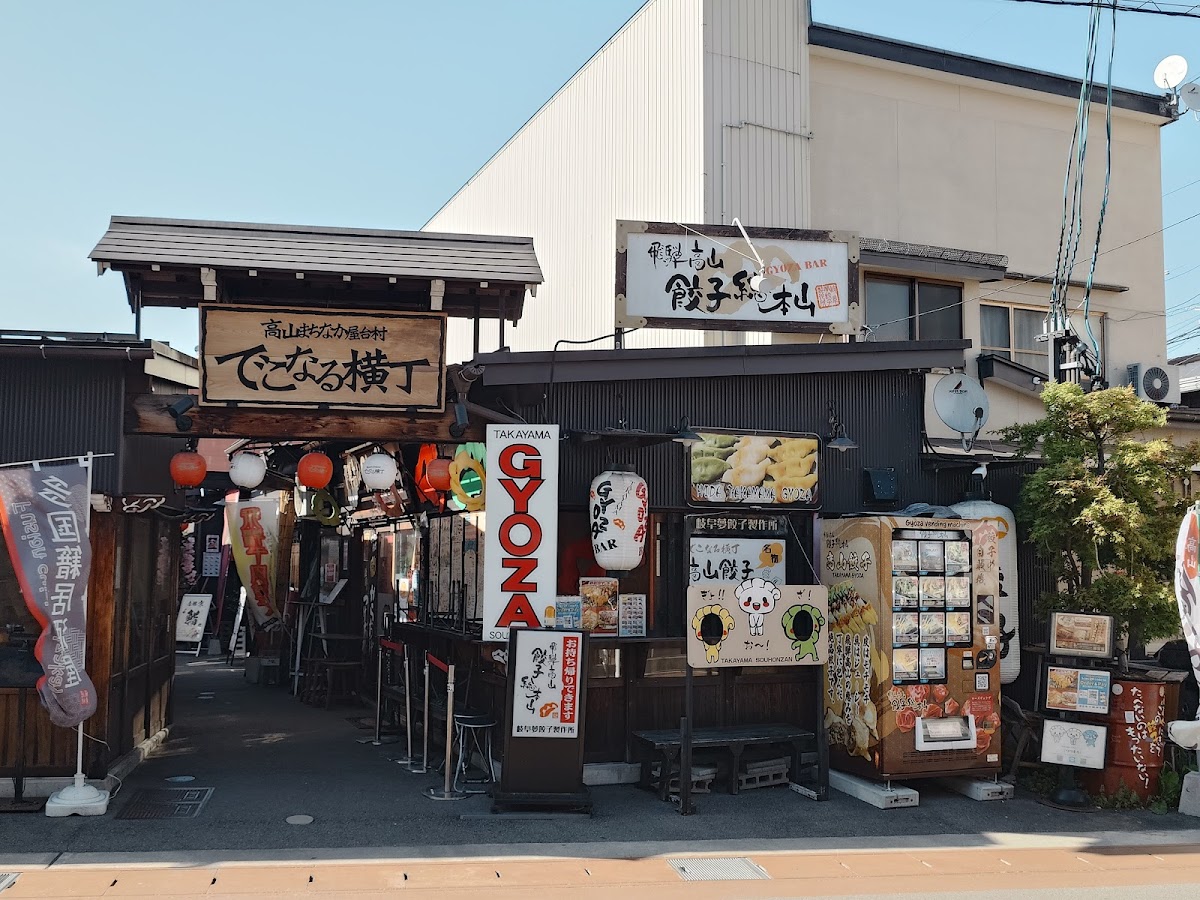 Hida Takayama Gyoza Sohonzan