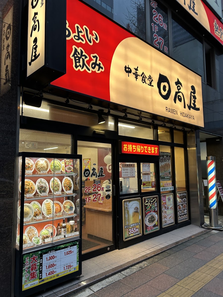 Hidakaya Tokyo