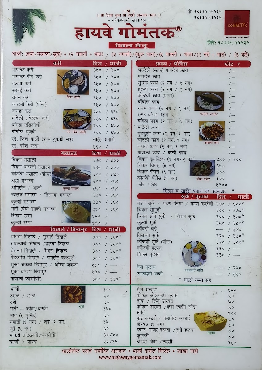 highway-gomantak/25228-menus-1.jpg