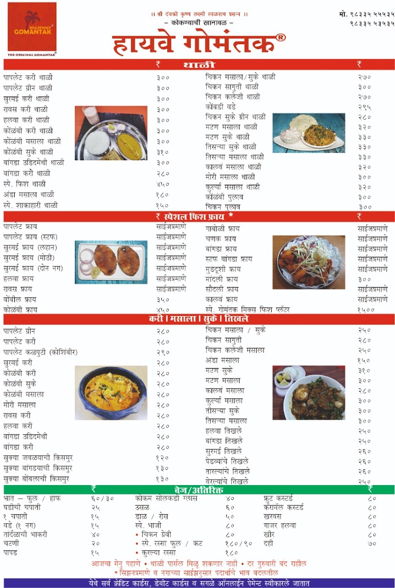 highway-gomantak/25228-menus-10.jpg