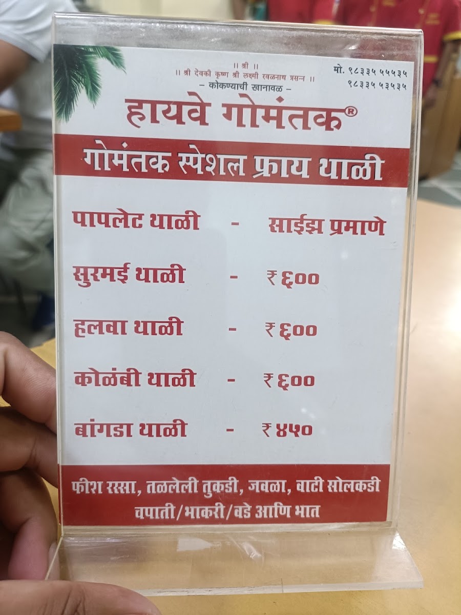 highway-gomantak/25228-menus-3.jpg