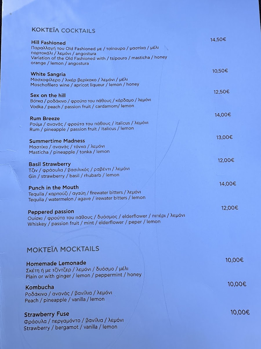 hill-athens-rooftop-restaurant/12282-menus-4.jpg