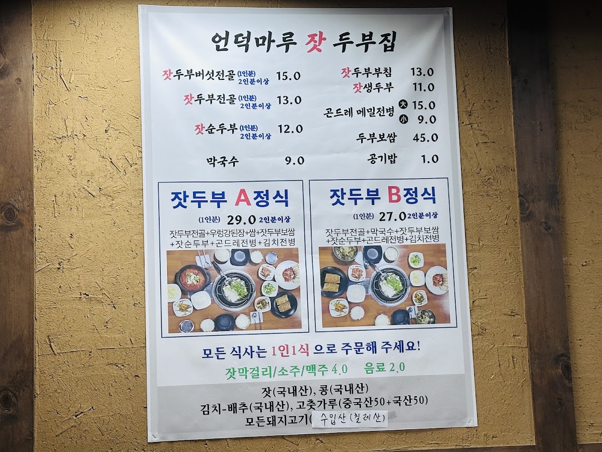 hill-house-floor-gapyeong-pine-nuts-tofu/25280-menus-1.jpg