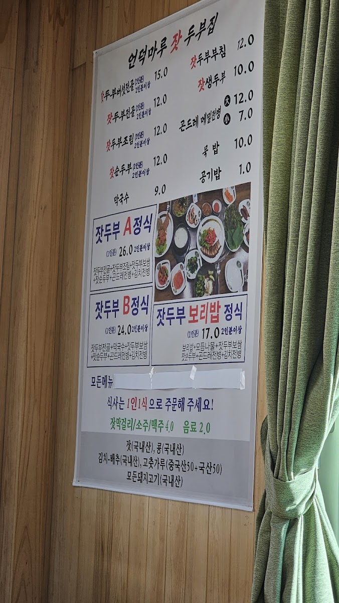 hill-house-floor-gapyeong-pine-nuts-tofu/25280-menus-3.jpg