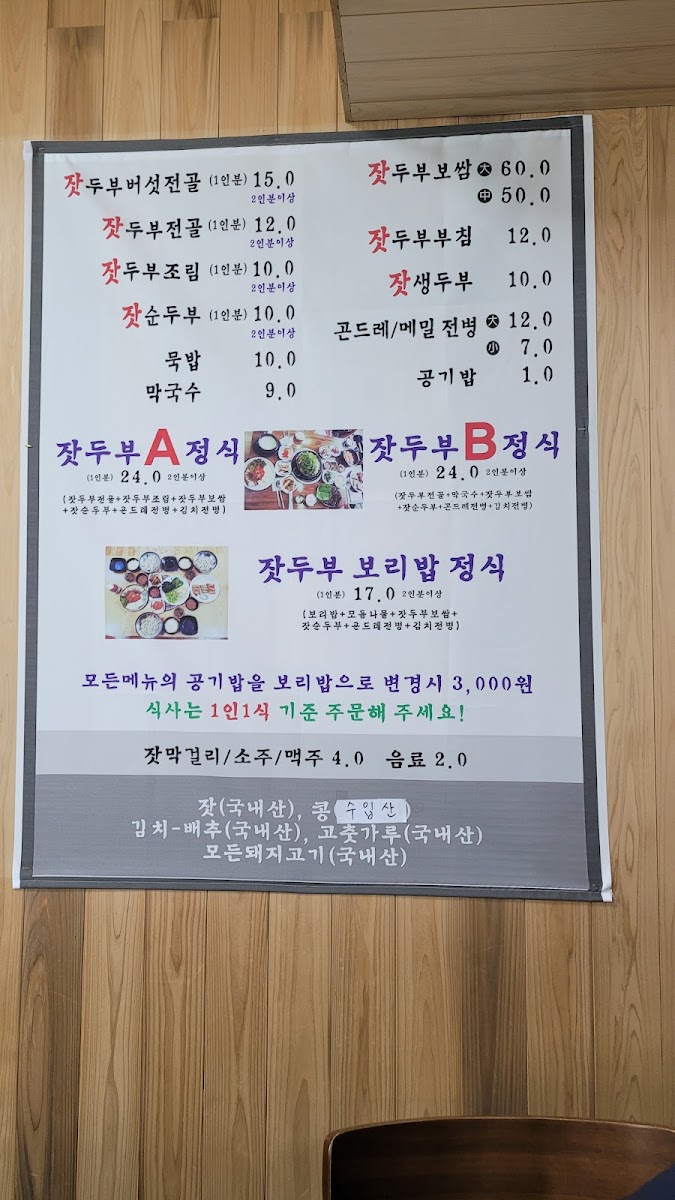 hill-house-floor-gapyeong-pine-nuts-tofu/25280-menus-5.jpg