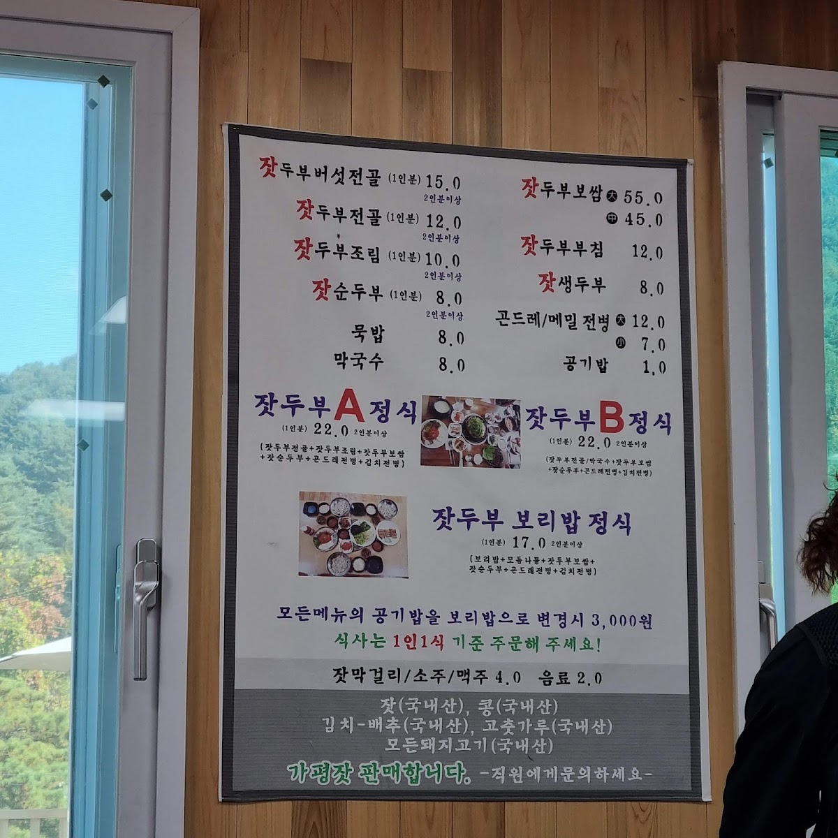 hill-house-floor-gapyeong-pine-nuts-tofu/25280-menus-6.jpg