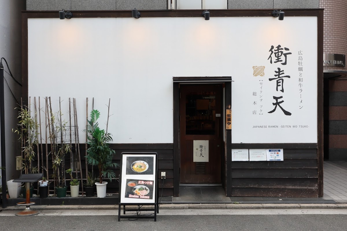 Hiroshima Oysters And Wagyu Beef Ramen Seiten-Wo-Tsuke